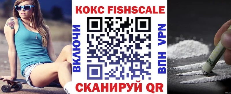Кокаин FishScale  Аркадак 